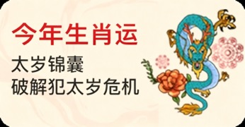 生肖运势